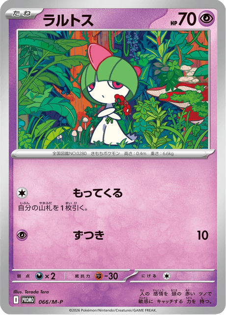 ラルトス
