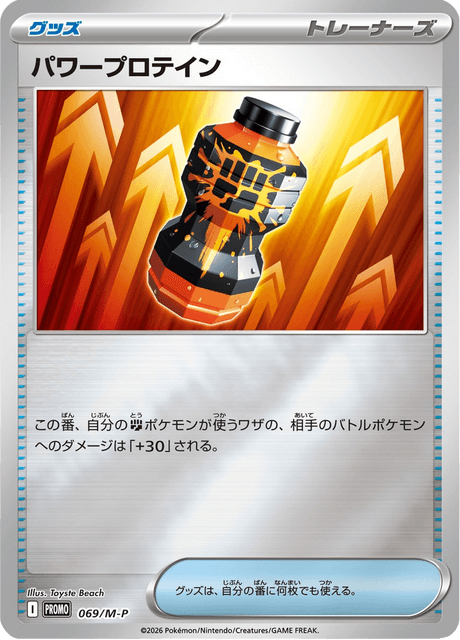 パワープロテイン