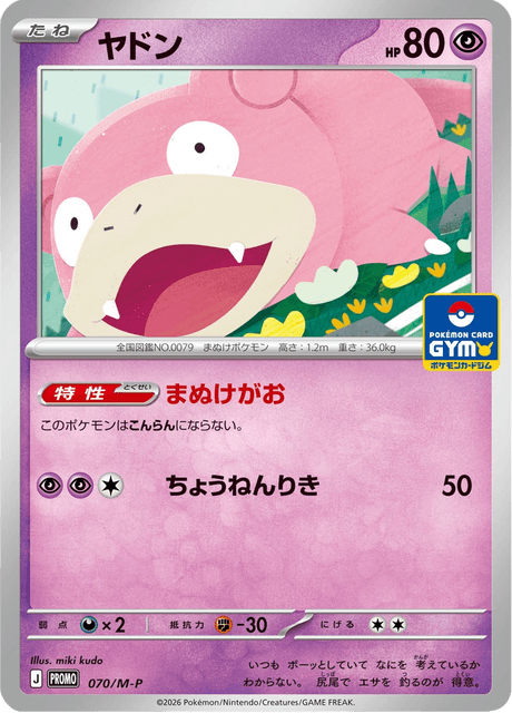 ヤドン