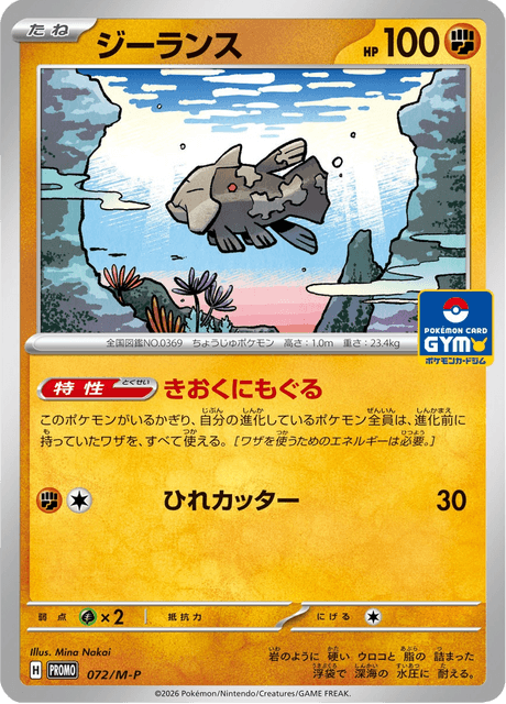 ジーランス
