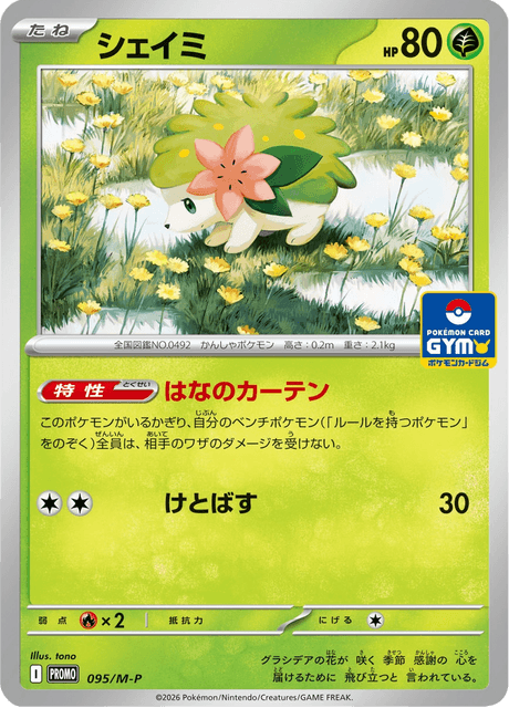 シェイミ
