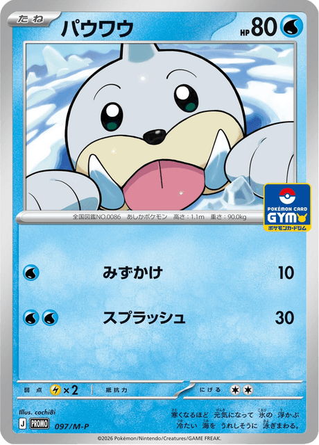 パウワウ
