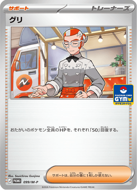 グリ