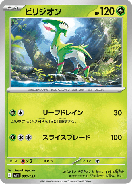 ビリジオン