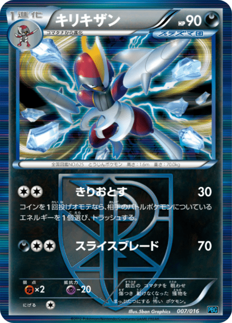 キリキザン