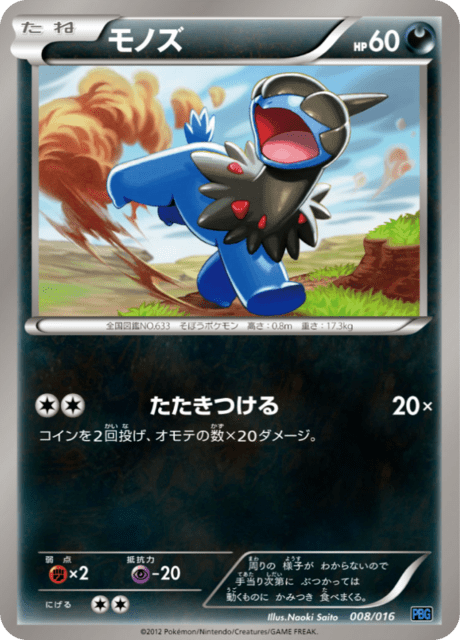 モノズ