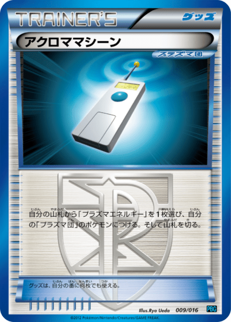 アクロママシーン