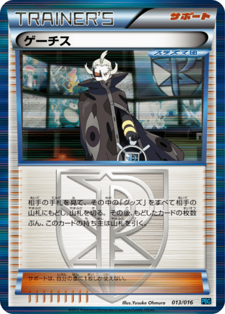 ゲーチス