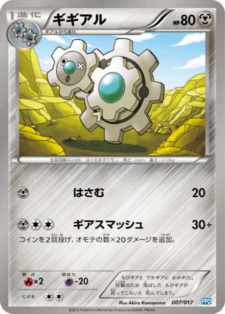 ギギアル