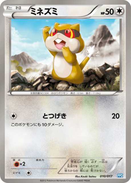 ミネズミ