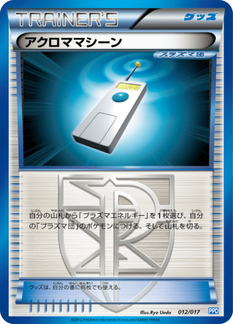 アクロママシーン