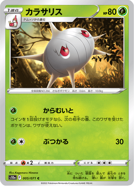 カラサリス