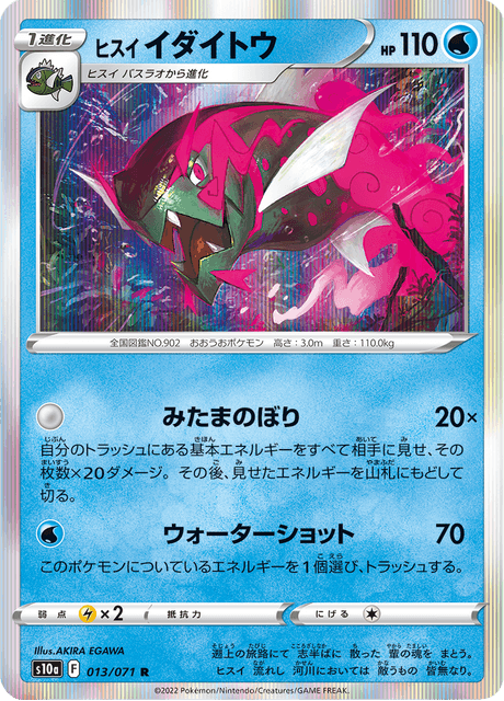 ヒスイ イダイトウ