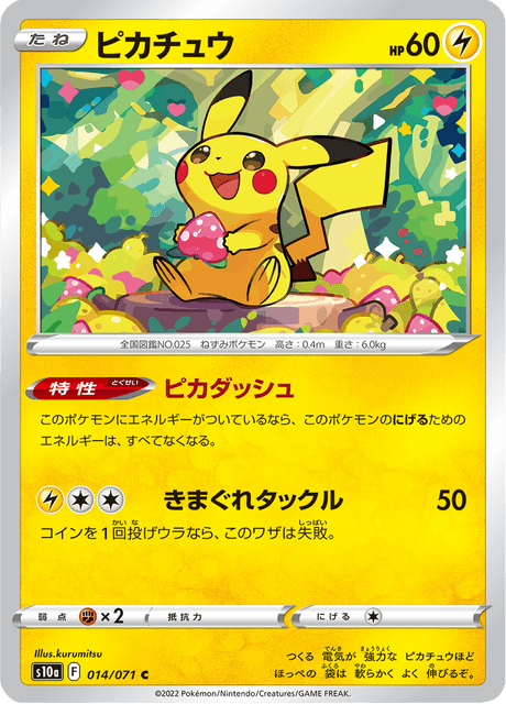 ピカチュウ