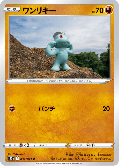 ワンリキー