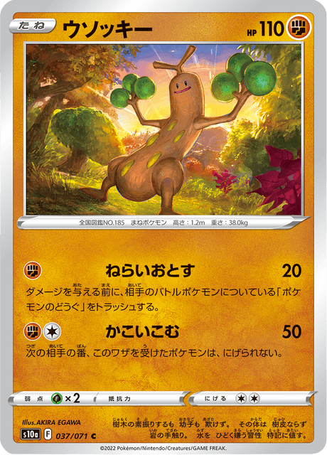 ウソッキー