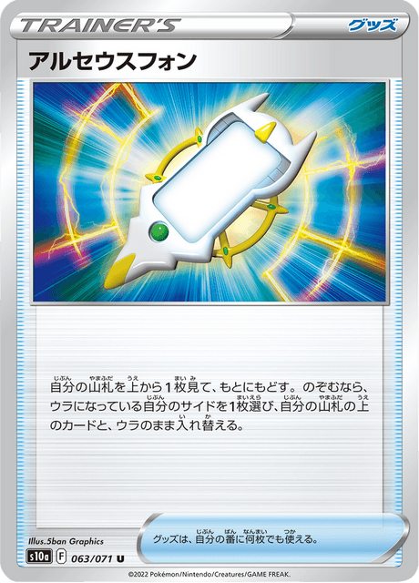 アルセウスフォン