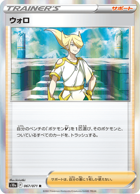 ウォロ