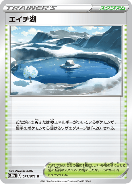 エイチ湖