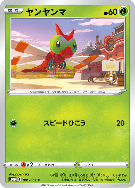 ヤンヤンマ