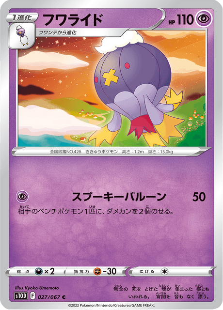 フワライド