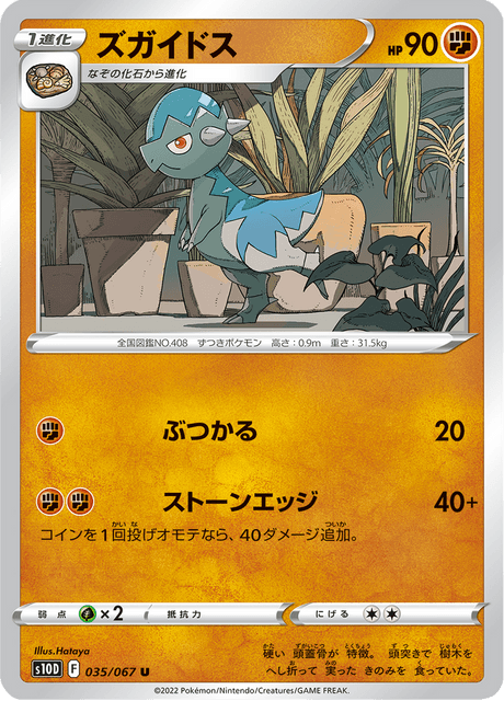 ズガイドス