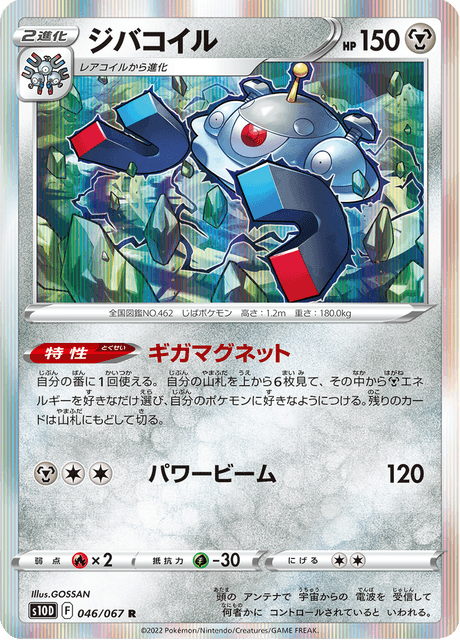 ジバコイル