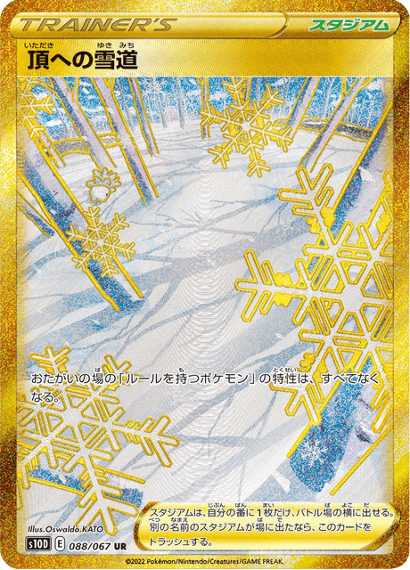 頂への雪道