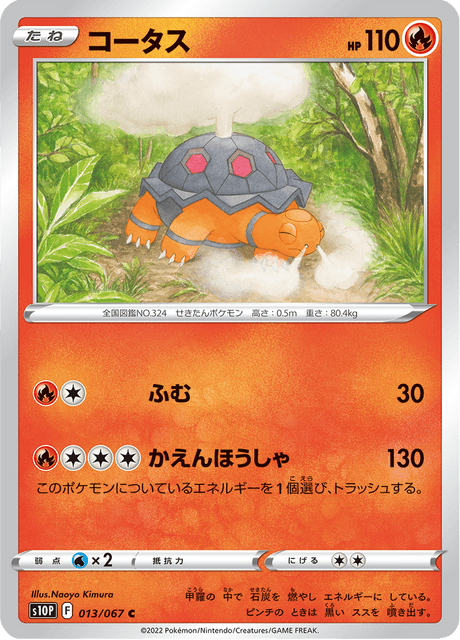 コータス