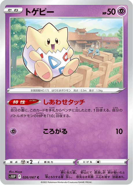 トゲピー