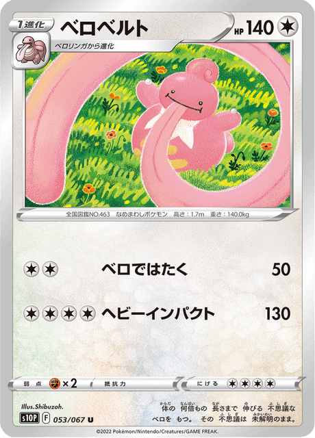 ベロベルト