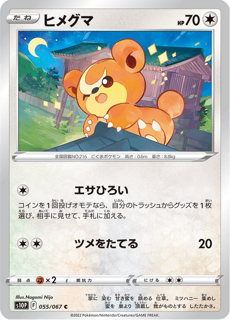 ヒメグマ