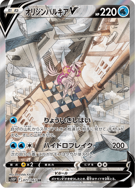 オリジンパルキアV