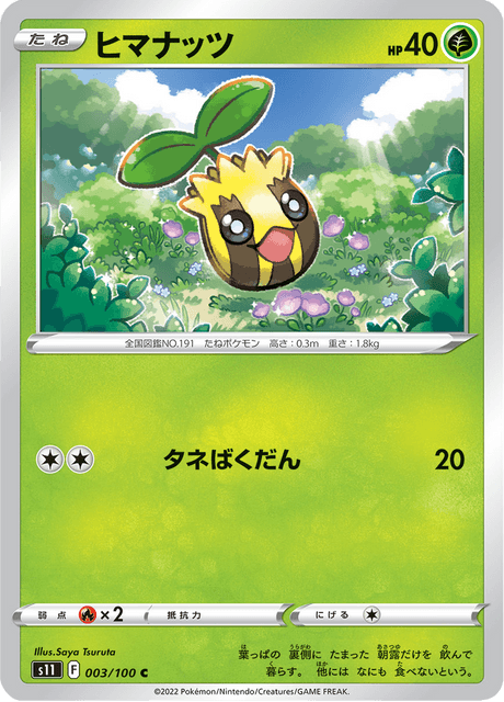 ヒマナッツ