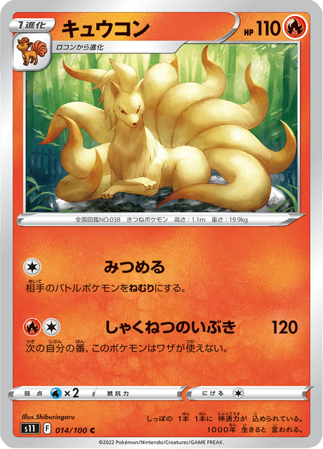キュウコン