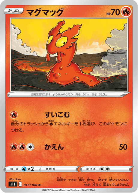 マグマッグ