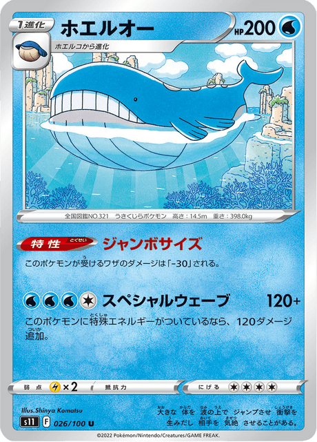 ホエルオー
