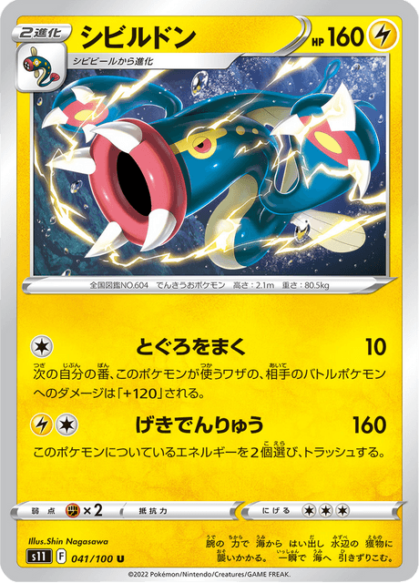 シビルドン