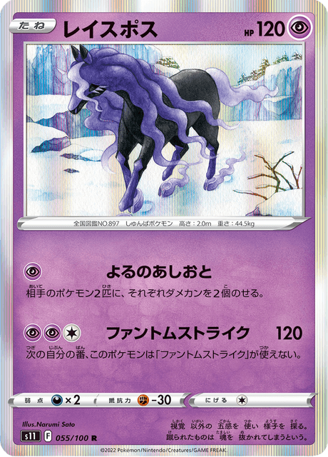 レイスポス