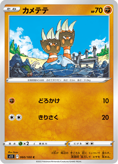 カメテテ