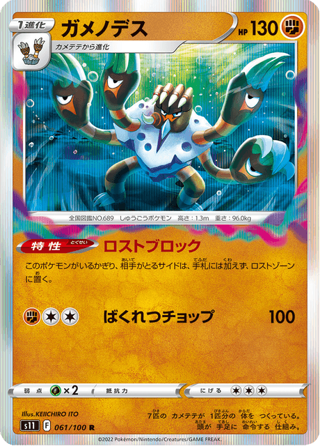 ガメノデス