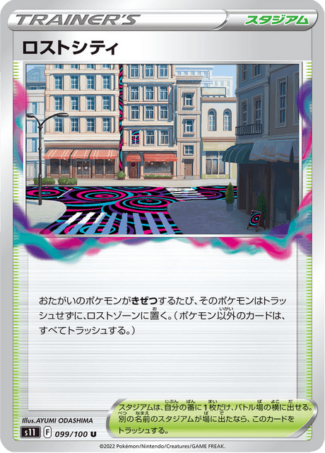 ロストシティ