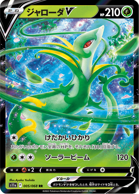 ジャローダV