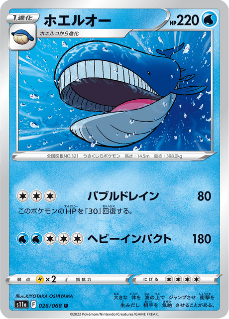 ホエルオー