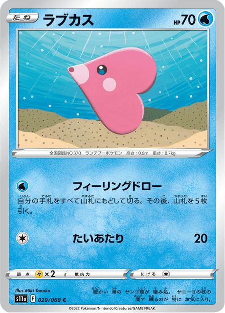 ラブカス