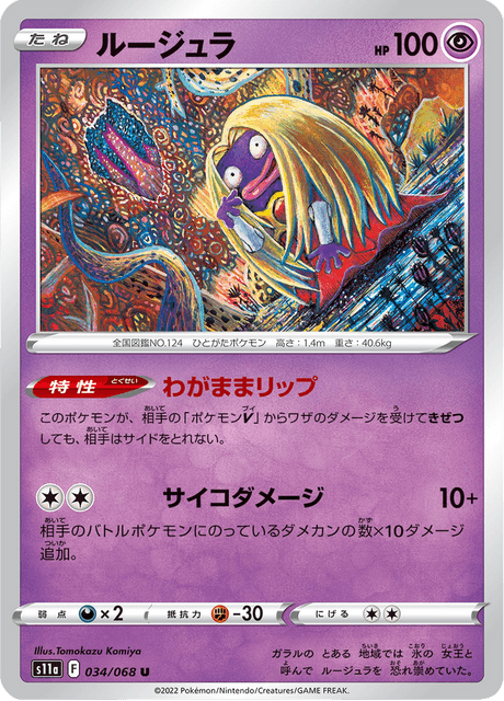 ルージュラ