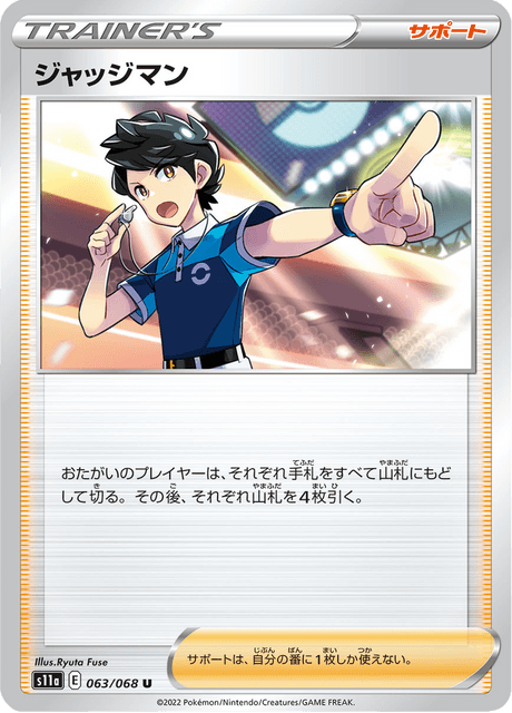 ジャッジマン