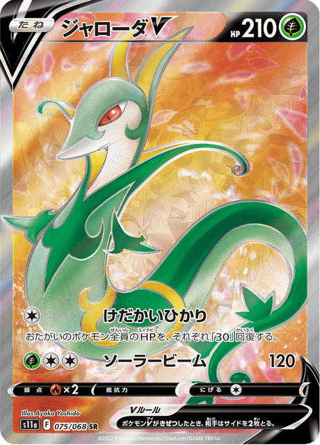 ジャローダV