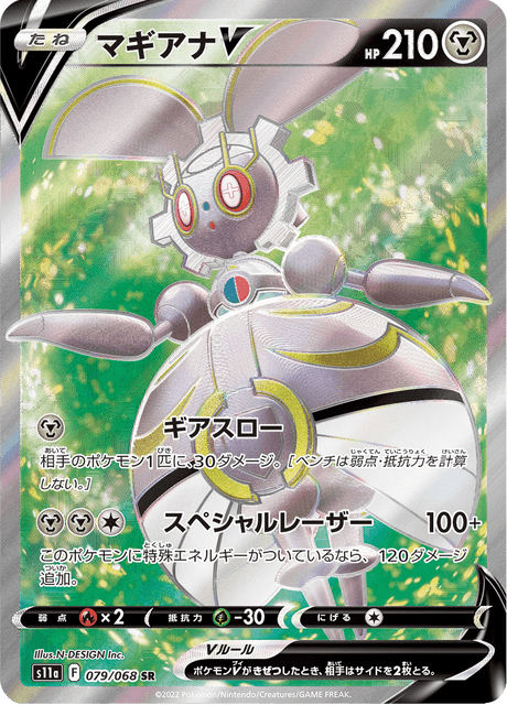 マギアナV