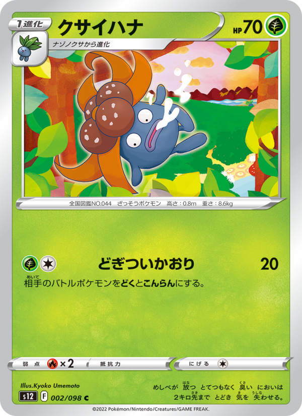 クサイハナ